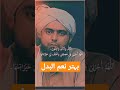 Behtar Dua by Engineer Muhammad Ali Mirza #ytshorts #Shorts