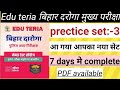 edu teria बिहार दरोगा मुख्य परीक्षा | Prectice set :-3 | Total 15 set with Pdf