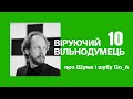 Віруючий вільнодумець про Шума і шубу Go_A