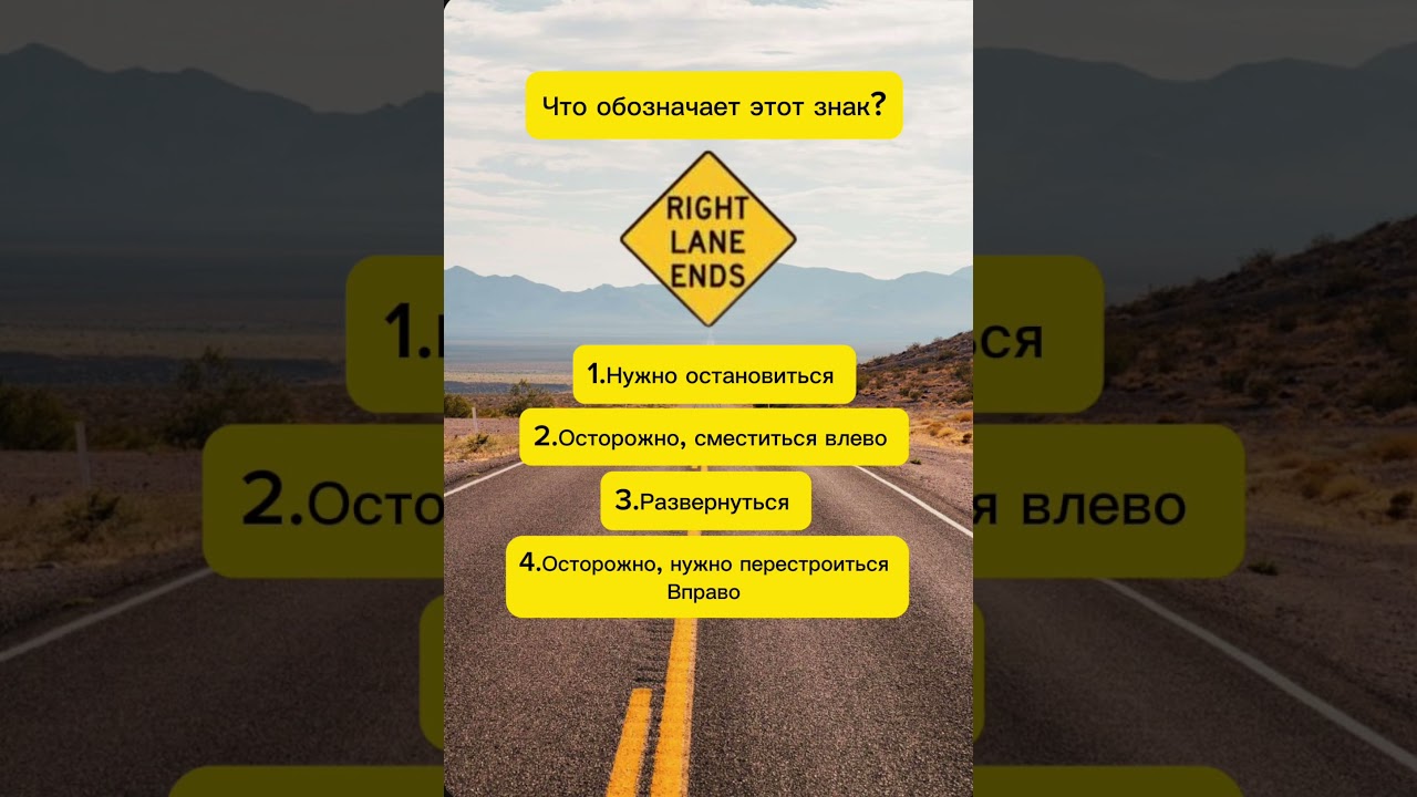 Вопросы и ответы DMV на русском | Дорожные знаки 