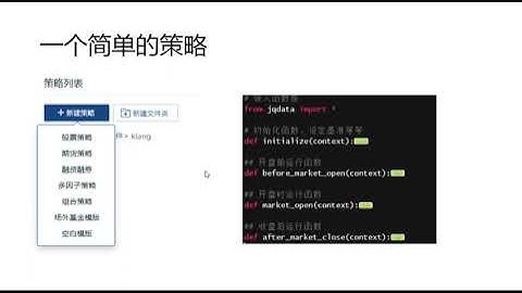 Klang量化知识分享会 -- 聚宽量化入门