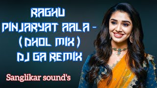 Raghu Pinjaryat Aala - ( Dhol Mix ) Dj GA Remix #djgaremix #sanglikar_sounds #raghu_pinjaryat_aala