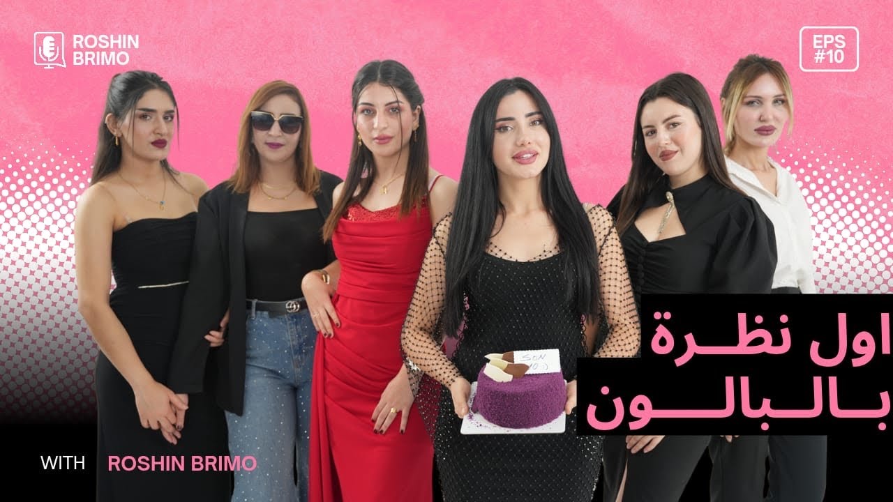 اول نظرة بالبالون جزء الأول والاخيرة مع روشين وفتيات لطيفات /حلقة العاشرة 