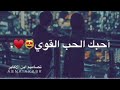 اغنيه احبك حب قوي😍😘 اغنيه احبك حب قوي😍😘