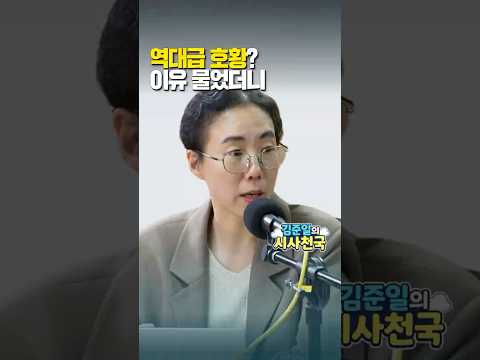 역대급 호황? 이유 물었더니