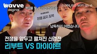 [The Community 2: Invisible Hand] Reboot and Maillard Clash Over the War Prohibition Treaty 💥🥊 | ...