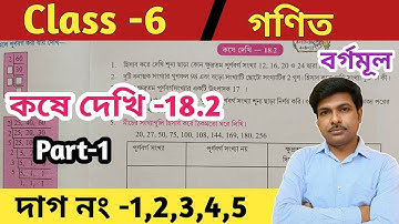 Class 6 math kose dekhi 18.2//Part-1//ষষ্ঠ শ্রেণীর গণিত কষে দেখি-18.2//WBBSE