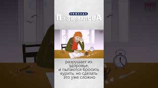 Почему Люди Курят? #Общеедело #Вредкурения #Познавалов