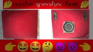 🤔👉home made speaker box 👈🤔😈😈😱😱