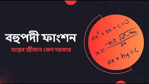 Understanding Polynomial Functions in Bangla | বহুপদী ফাংশন Quadratic Cubic | Bangla Math Academy