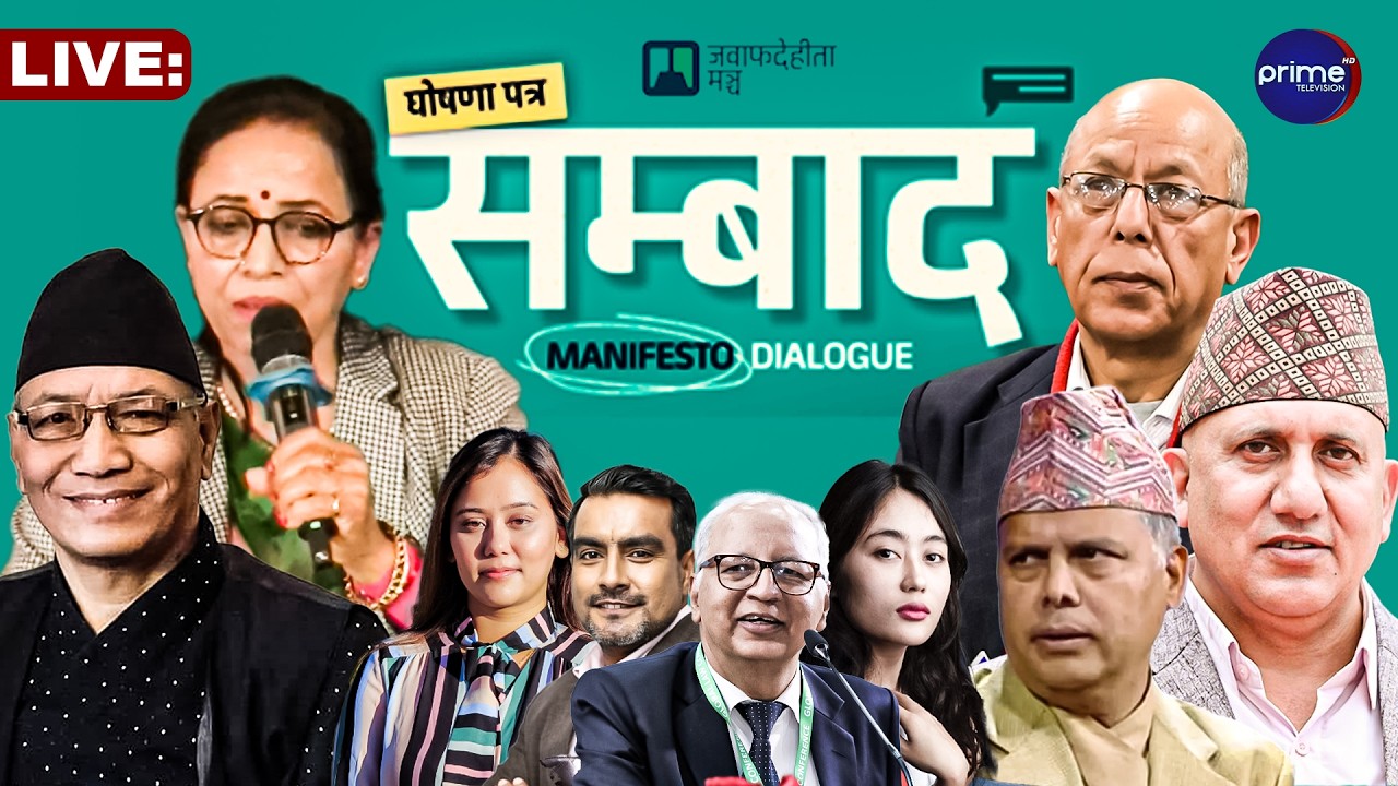 Live: घाेषणा पत्र सम्बाद (MANIFESTO DIALOGUE) | PRIME TV HD