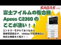 富士フイルム複合機ApeosC2360の紹介動画
