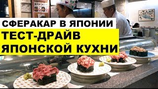 Сферакар в Японии - КУХНЯ ЯПОНИИ. ЯПОНСКИЕ БАДЫ И МАРМЕЛАДКИ