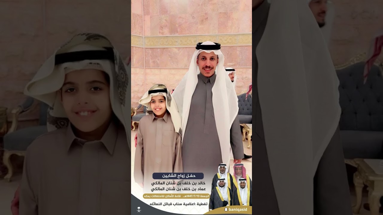زواج الشابين خالد وعماد أبناء الشيخ خلف شنان النعثلي الجمعة الموافق 13/ 7/ 1447هـ