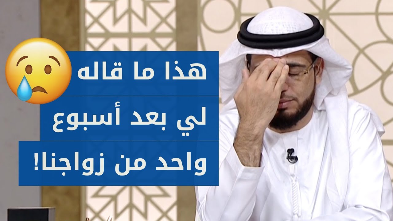 بعد خمس أشهر من زواجنا تزوج الثانية! ? جزائرية تشكو من قلب محروق ? للشيخ وسيم يوسف