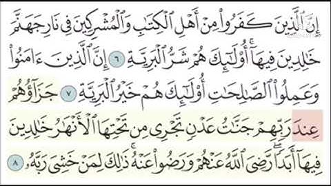 سورة البينة ايه رقم ٨ مكرر