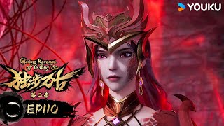ENGSUB【独步万古 Glorious Revenge of Ye Feng】EP110 | 热血玄幻国漫 | 优酷动漫 YOUKU ANIMATION