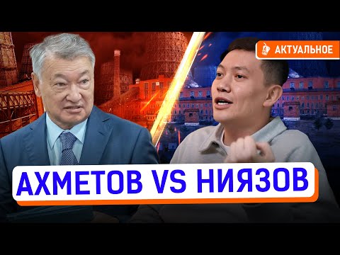 Даниал Ахметов, Асхат Ниязов Обожаю. Пожар в Абайской области, ТЭЦ, коррупция, Риддер, Семей орманы