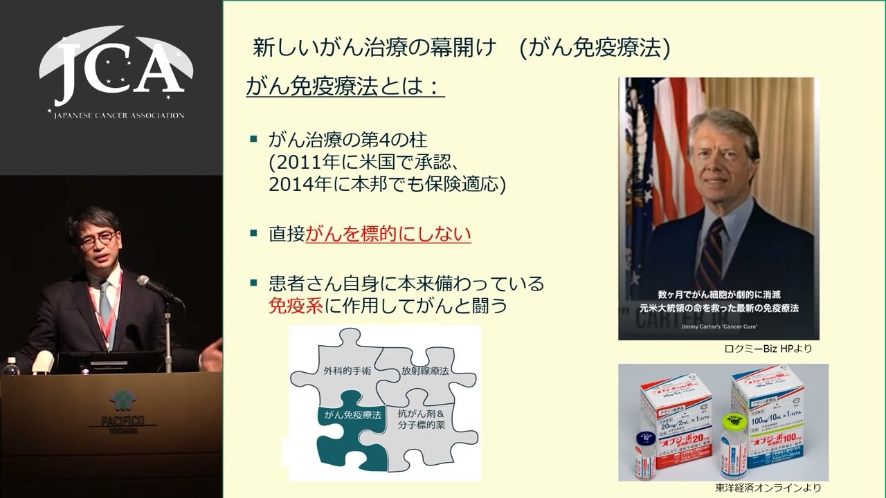 第Ⅰ部 講演1「ここまで進んだがん免疫療法―適切ながん免疫療法を受けるには？―」西川　博嘉（国立がん研究センター研究所 腫瘍免疫研究分野）