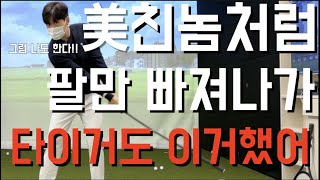 SUB) 미쳤다고 생각하고 딱 한번만 해보세요 출근길 Golflesson 허석프로