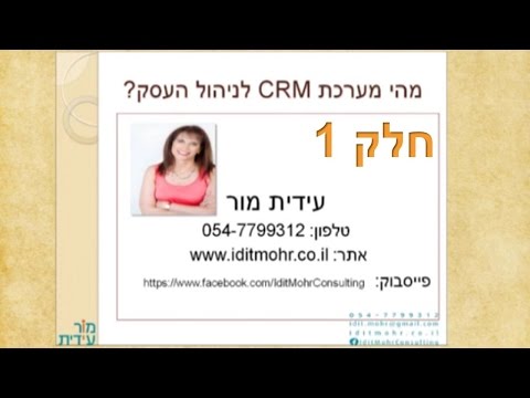 וִידֵאוֹ: מדוע CRM חשוב בניהול שרשרת האספקה?