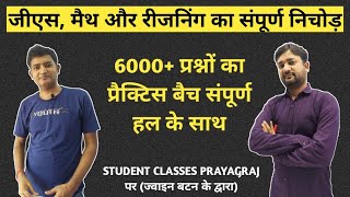 6000+Questions~COMPLETE GS Math Reasoning Questions answers Paid Course in hindi | UPSI SSC NTPC SSC screenshot 5