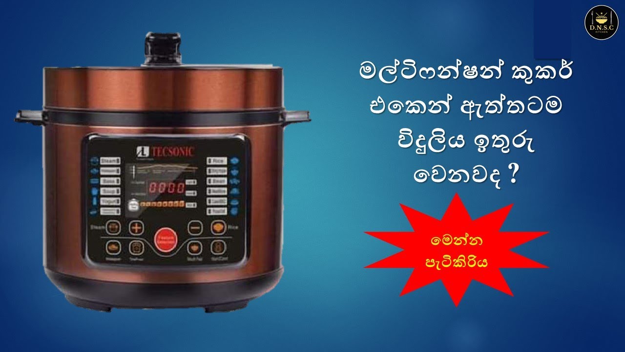 Multicooker Experience මල්ටිකුකර් එකේ ක්‍රියාකාරිත්වය 🤔(Episode 63