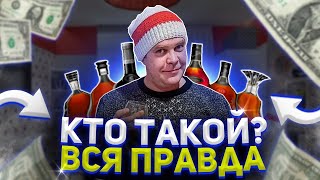 Алкобард - ДЕГУСТАТОР АЛКОГОЛЯ №1 В Рунете!