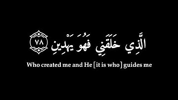 [ الذي خلقني فهو يهدين ] كرومات قران شاشه سوداء🖤🎧 - القارئ محمد هشام🖤🎙️سوره الشعراء