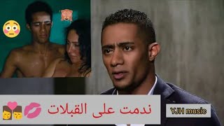 البرنس محمد رمضان ندمت على القبلات في فيلم احكي يا شهرزاد | البوسة مؤذية اكتر من البلطجة