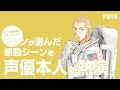 【ショートver】KENNさんに、ふたたび「宇宙兄弟」の南波日々人になってもらいました。全編はコヤチュー部プレミアムの限定サイトにて！