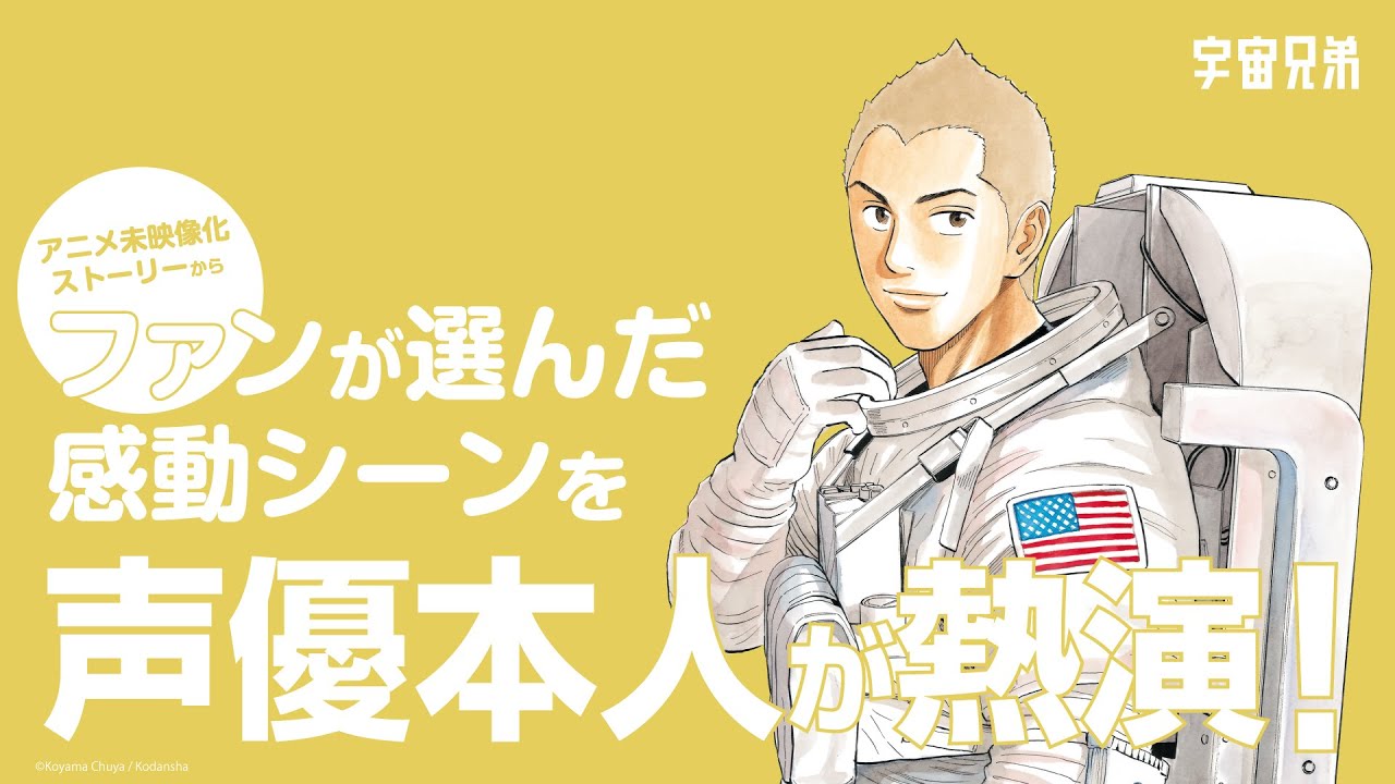 宇宙兄弟漫画全巻無料で読む方法はコレ 無料公開で読めるアプリ 試し読み読み放題