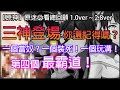 【原神】你還記得嗎？三神登場時的震撼？原迷必看之經典回顧1.0ver~2.8ver