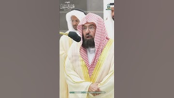 شهر رمضان الذي انزل فيه القرآن | بصوت القارئ : عبد الرحمن السديس