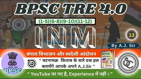 BPSC TRE 4.0-2025 | History INM भारतीय राष्ट्रीय आन्दोलन बंगाल विभाजन स्वदेशी आंदोलन