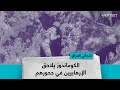الكوماندوز يلاحق الإرهابيين في جحورهم الكوماندوز يلاحق الإرهابيين في جحورهم