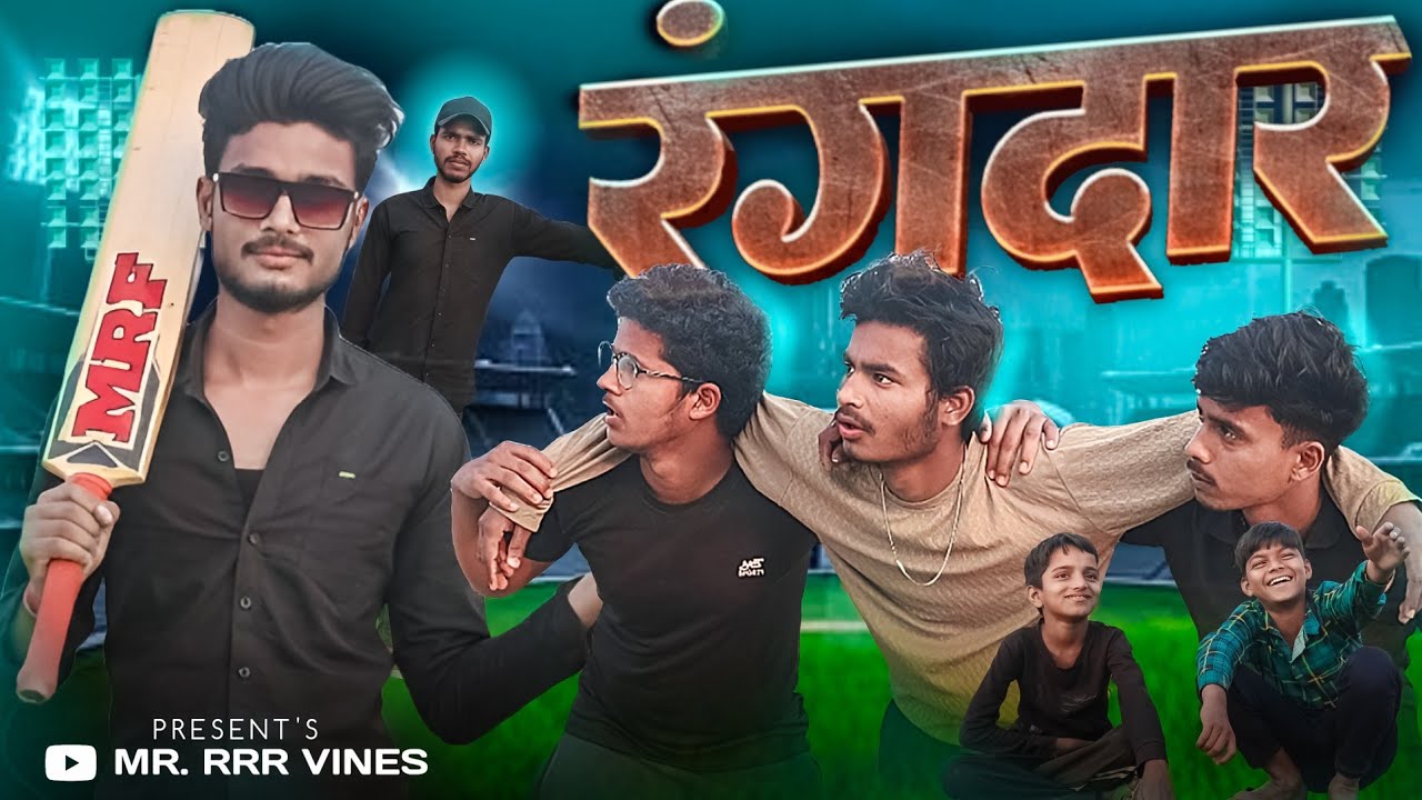 रंगदार || RANGDAR || MR. RRR VINES 