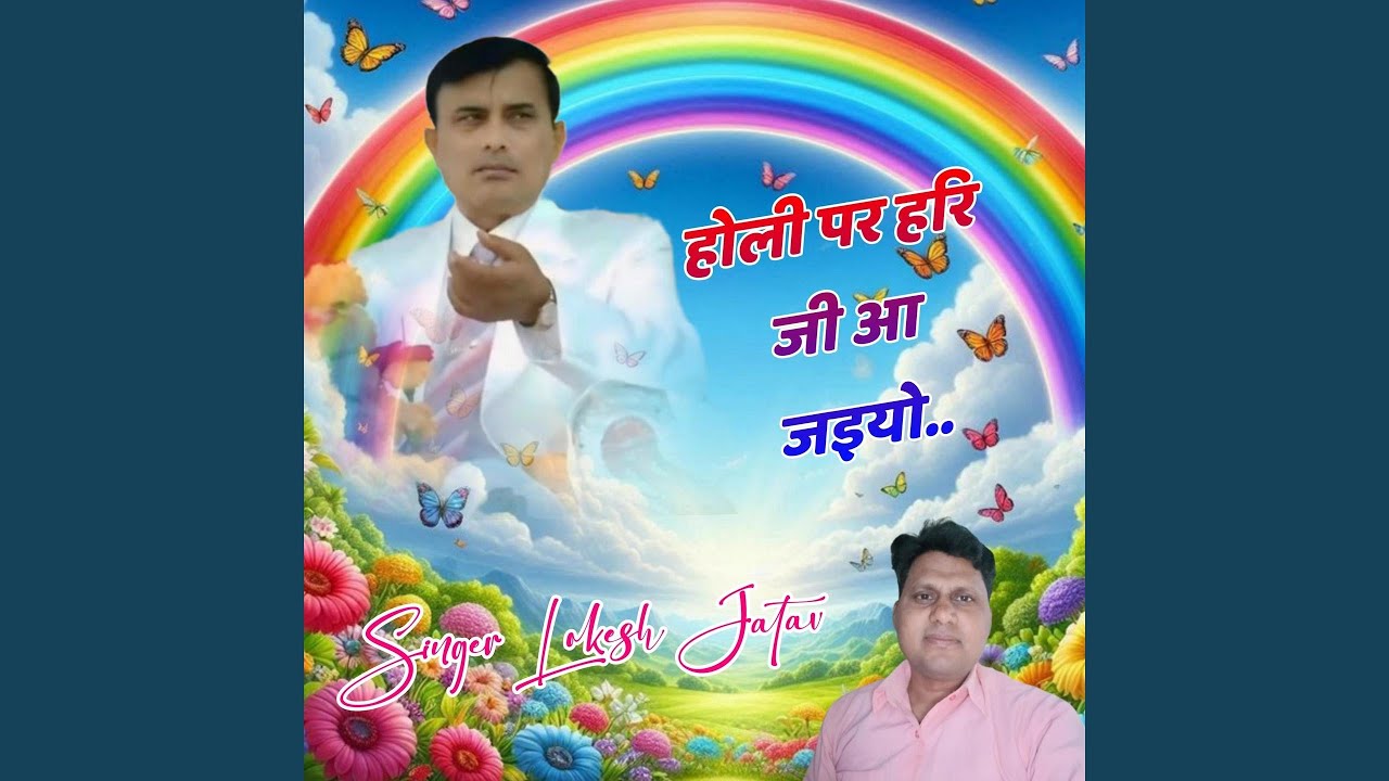 Holi Pr Hari Ji Aa Jaiyo