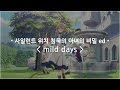 한글자막 사일런트 위치 침묵의 마녀의 비밀 Ed Full Mild Days 히츠지분가쿠 한글자막 사일런트 위치 침묵의 마녀의 비밀 Ed Full Mild Days 히츠지분가쿠