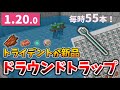 新品のトライデントが手に入るドラウンドトラップ【1.20】無限オウムガイ循環システム[マイクラ統合版/1.20.0/Bedrock][Windows/PE/Switch/PS/Xbox]
