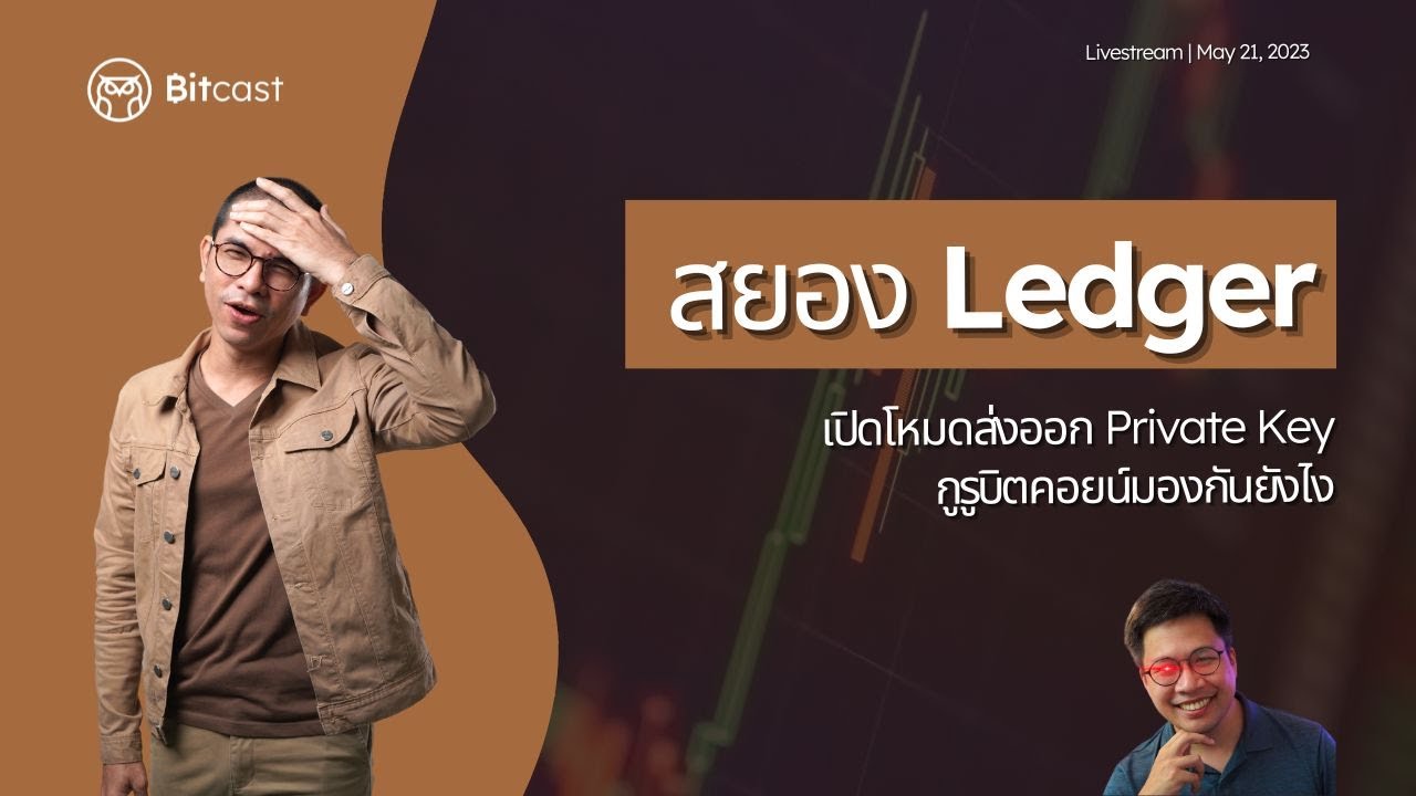 ledger-private-key