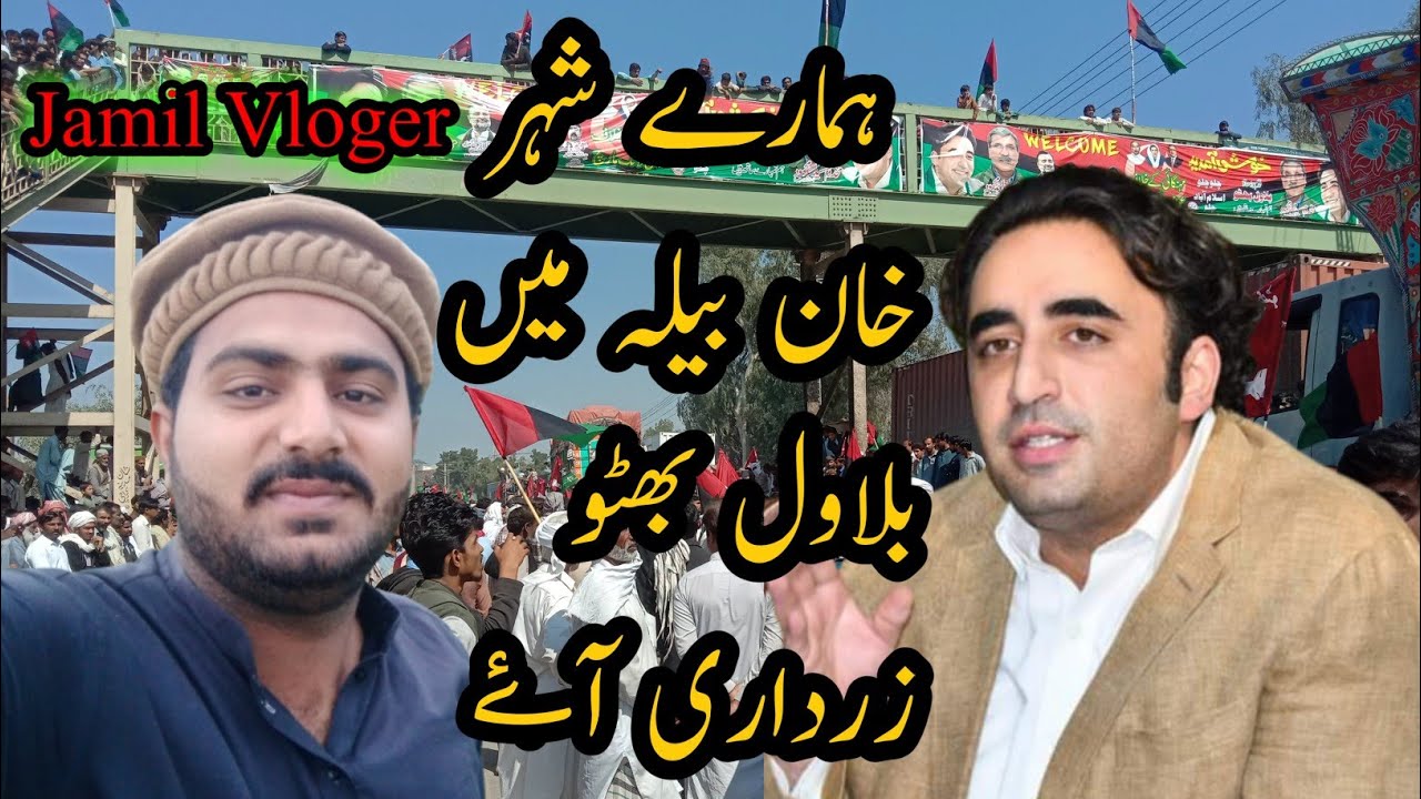 Bilawal Bhutto zirdari hmary shahir Khan Bela aye |Jamil Vloger
