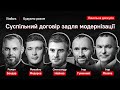 Forbes дискусія — Федоров —  Гуменний — Мазепа — Новіков — Бондар