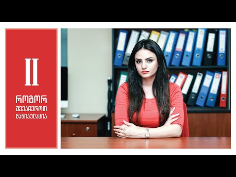 როგორ შევაჩერო მანიპულაცია // ნაწილი II // 16+