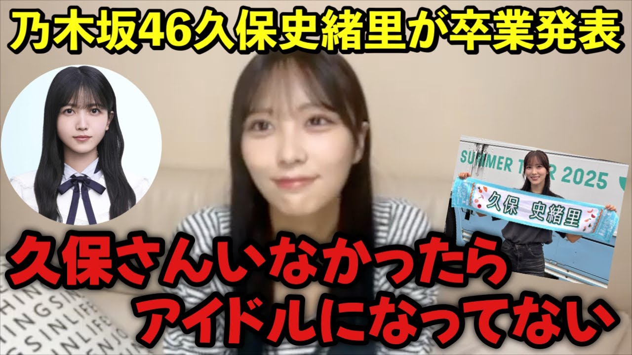 【ニアジョイ】逢田珠里依 推しメンの乃木坂46久保史緒里が卒業発表して泣いた話【≒JOY（ニアリーイコールジョイ）】