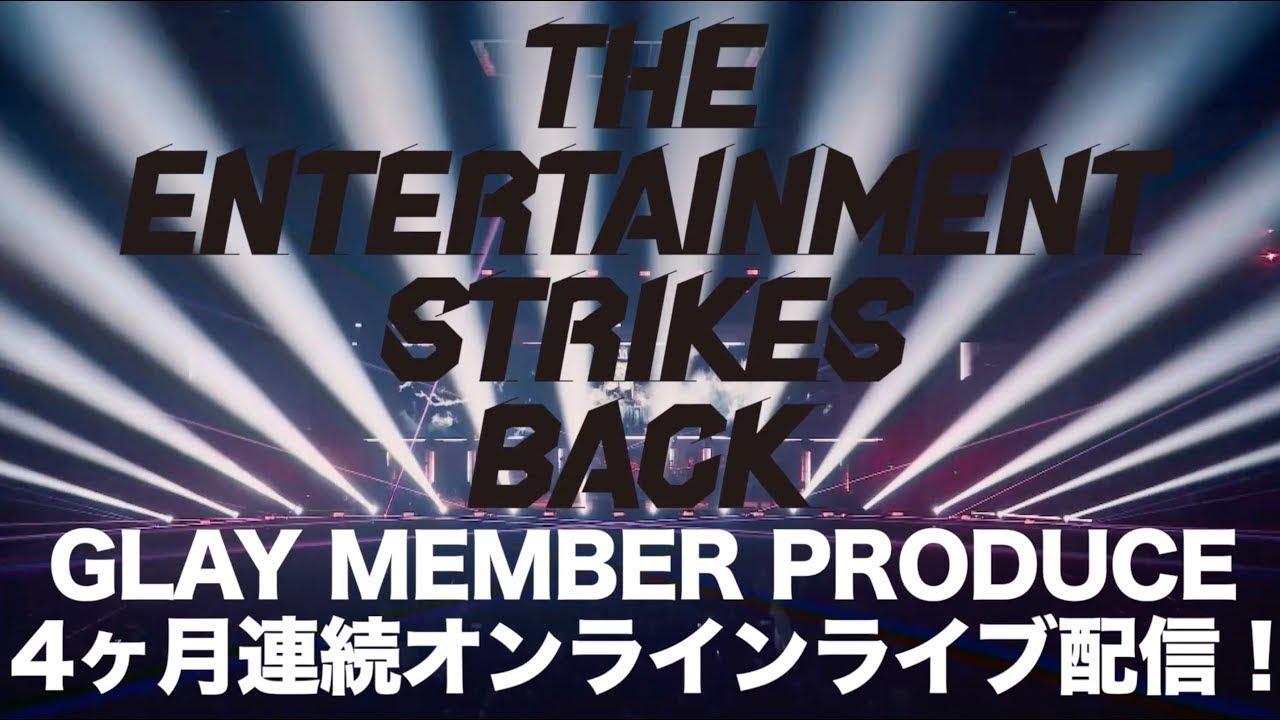 GLAY4ヶ月連続配信ライブ「THE ENTERTAINMENT STRIKES BACK」SPOT