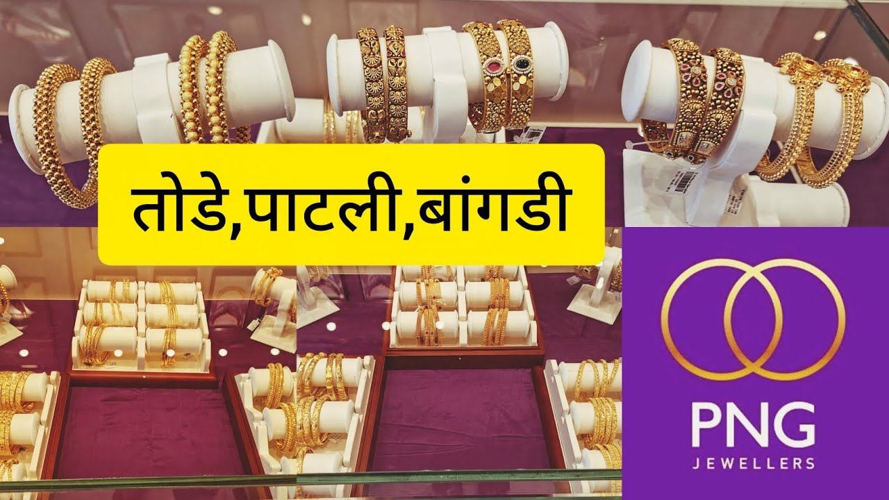 🟣 P.N.Gadgil jwellers||पाटल्या बांगड्या कलेक्शन|| #pune #bangles 