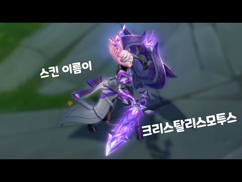 신화로 나온 레오나 크리스탈리스 모투스 예쁜데 <strong>연미복</strong> 같기도?
