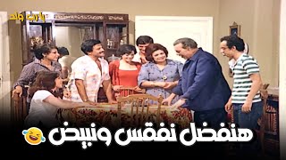 قررنا نشتري كل الكتاكيت اللي بالسوق وهنفضل نفقس ونبيض 😂  | فيلم يارب ولد