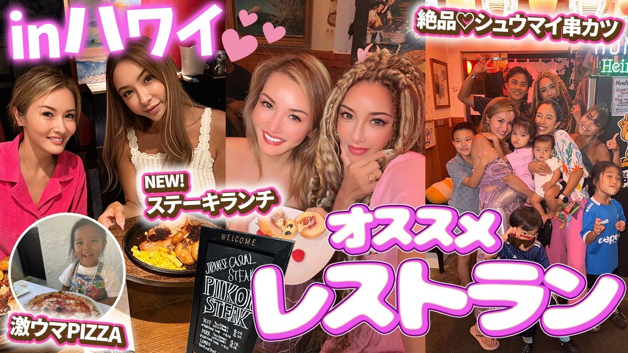 【福王寺家inハワイ】彩野ちゃんおすすめ！ハワイで必ず行くレストラングルメをご紹介【2025 Hawaii Food Vlog】